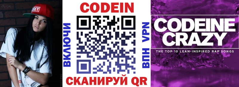 ОМГ ОМГ как зайти Бологое Кодеиновый сироп Lean Purple Drank